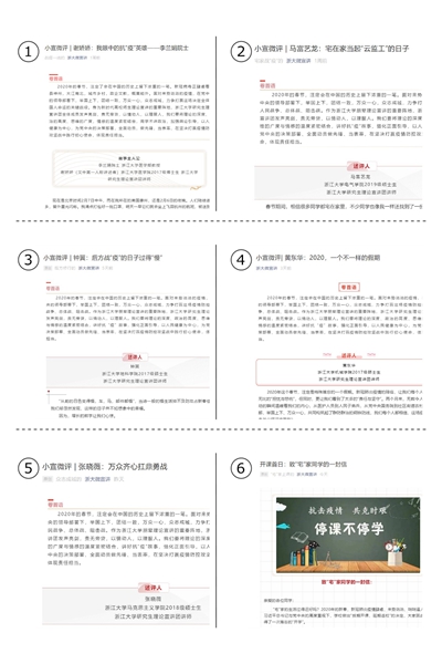 5e55cc852120b.jpg 研究生理论宣讲团“云端战疫”.jpg